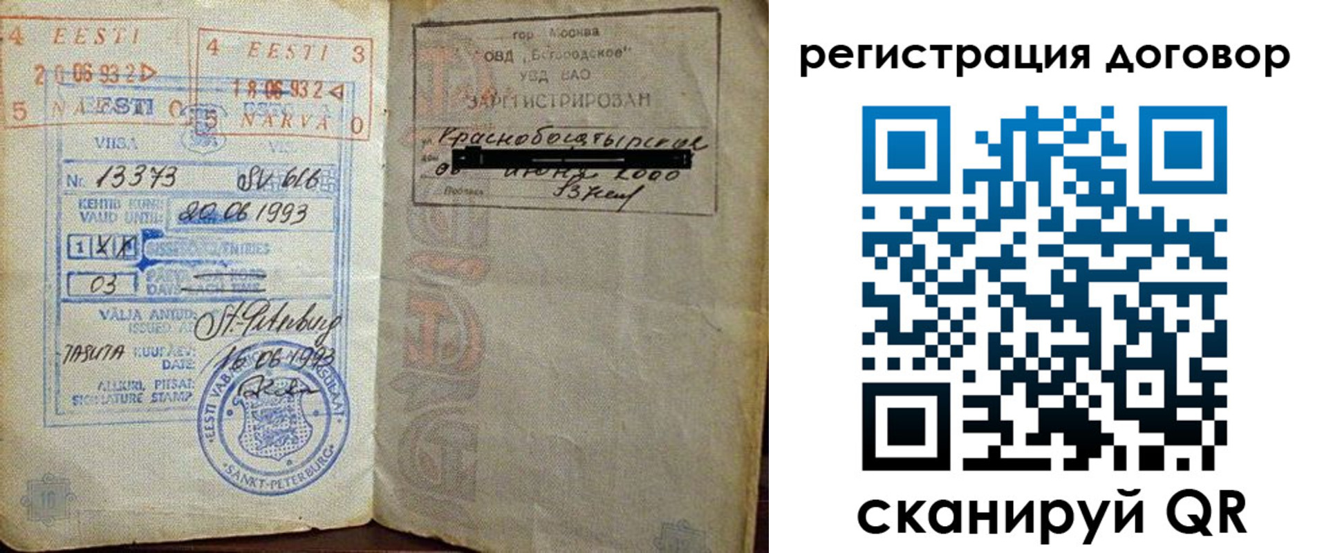 прописка в Волчанске