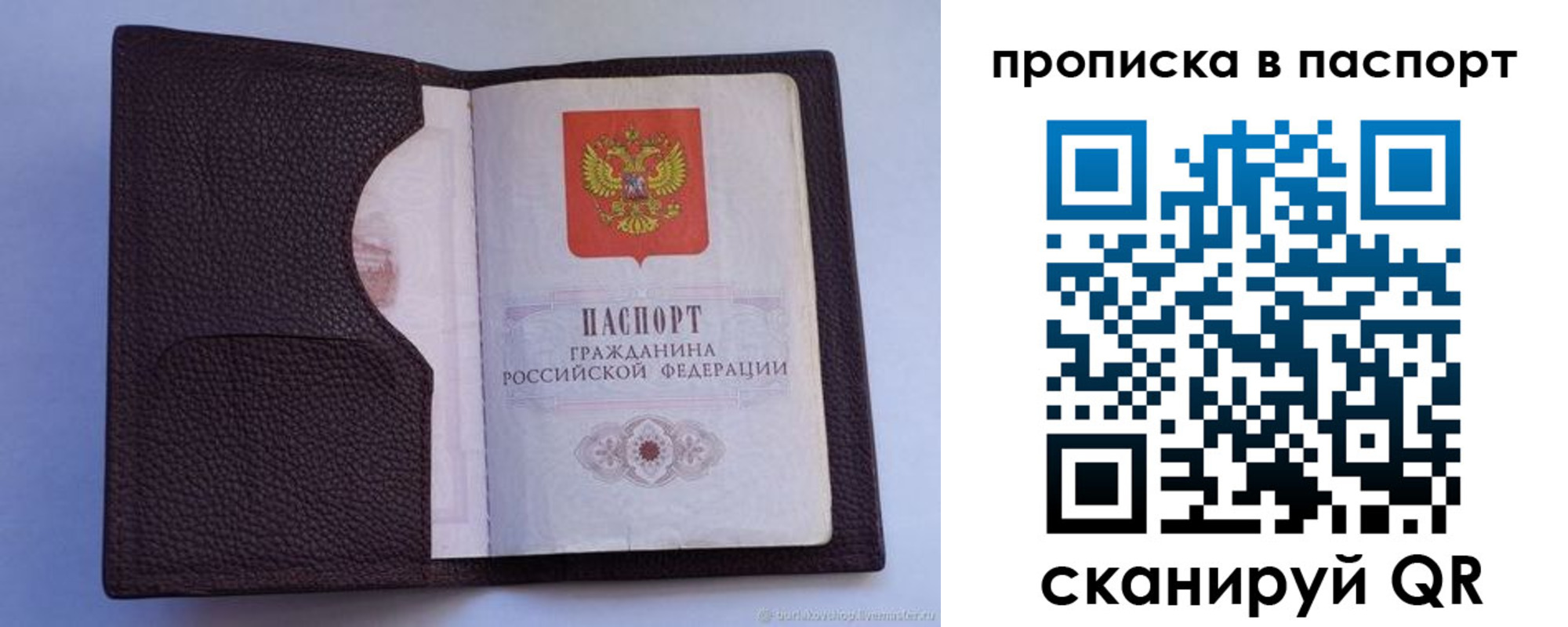 прописка законно в Волчанске