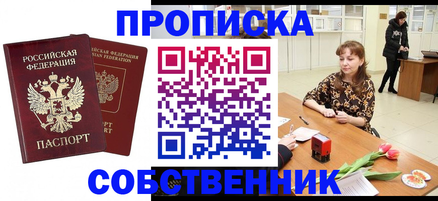 купить прописку в Волчанске