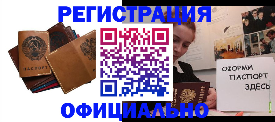 прописка штамп в Волчанске